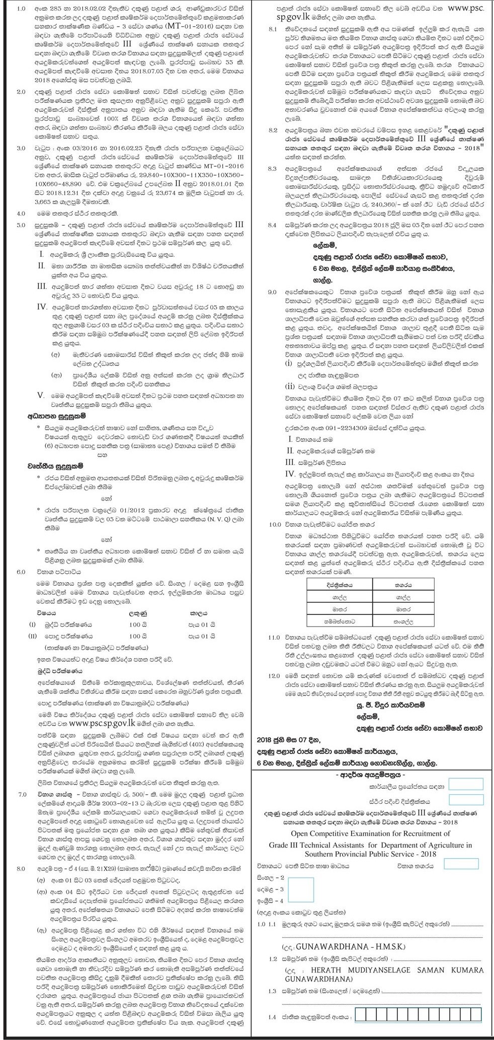 Technical Assistant (Open) - Department of Agriculture in Southern Provincial Public Service